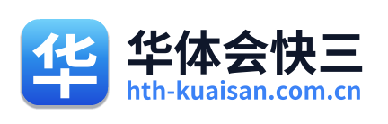 华体会快三 Logo